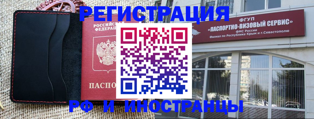 прописка 2025 в Пскове